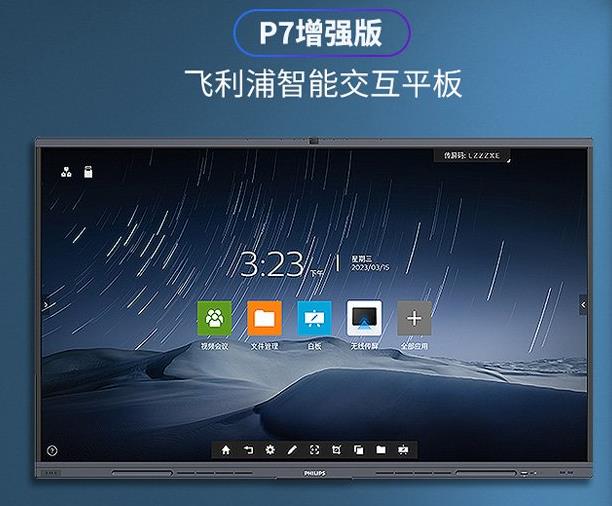 飞利浦会议平板.jpg